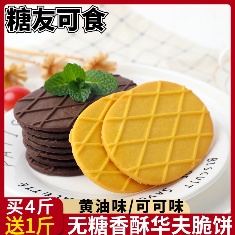 益膳易食无糖华夫脆饼干休闲小零食孕妇糖尿人控糖期代餐食品点心