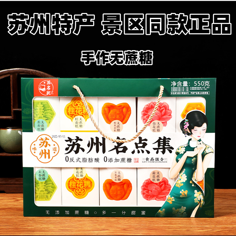 苏州特产景区伴手礼无蔗糖桂花糕