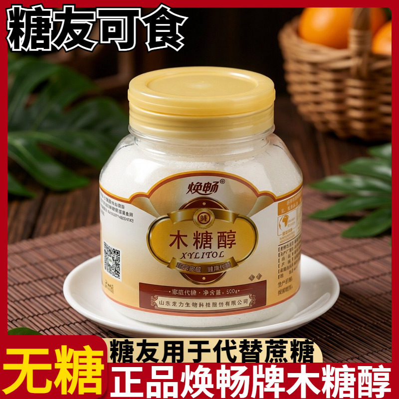 焕畅木糖醇代糖糖尿人专用白砂糖