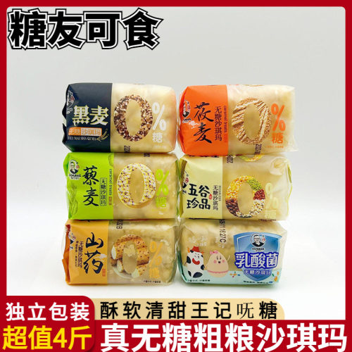 无糖杂粮沙琪玛传统糕点萨琪玛