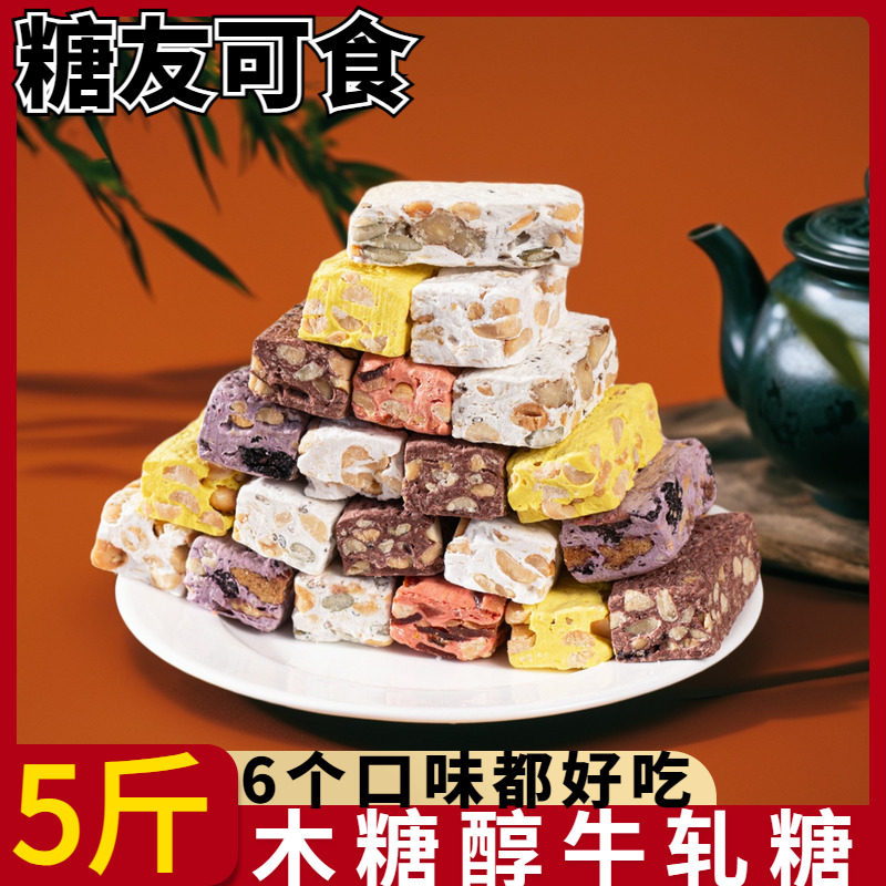 木糖醇花生牛轧糖可可坚果奶糖喜糖老年糖尿人休闲小零食糖果散装