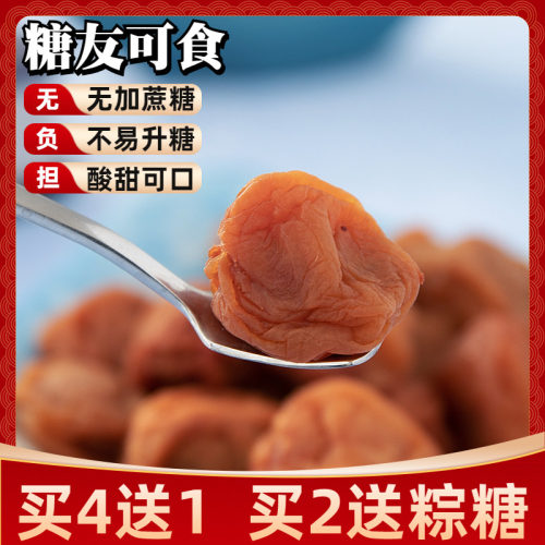 无蔗糖苏式话梅低脂酸甜小零食