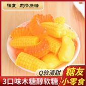 木糖醇糖果桔子软糖玉米糖散装 孕妇无糖精尿人休闲食品健康小零食