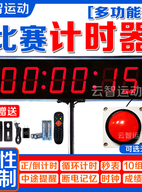 LED计时器比赛专用手拍按压无人机单双面大显示屏倒计时面试篮球
