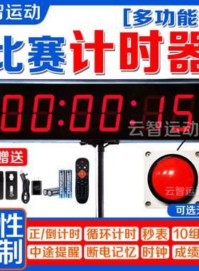 LED计时器比赛专用手拍按压无人机单双面大显示屏倒计时面试篮球
