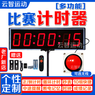 LED计时器比赛专用手拍按压无人机单双面大显示屏倒计时面试篮球