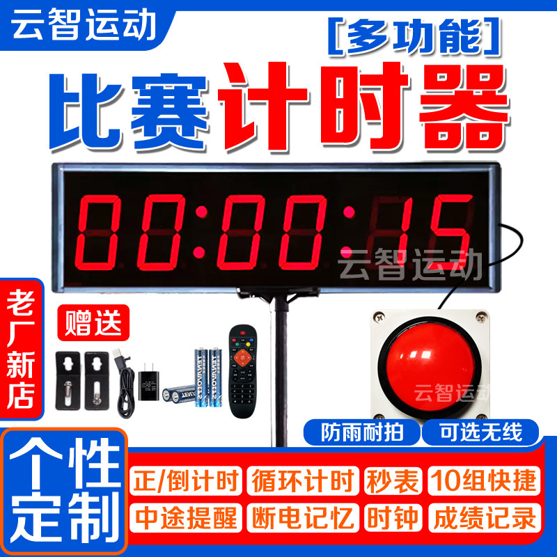 LED计时器比赛专用手拍按压无人机单双面大显示屏倒计时面试篮球