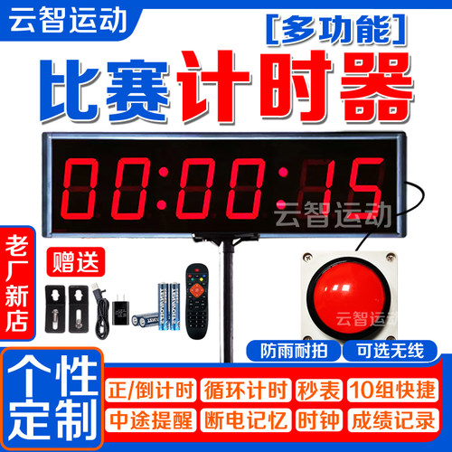 LED计时器比赛专用手拍按压无人机单双面大显示屏倒计时面试篮球