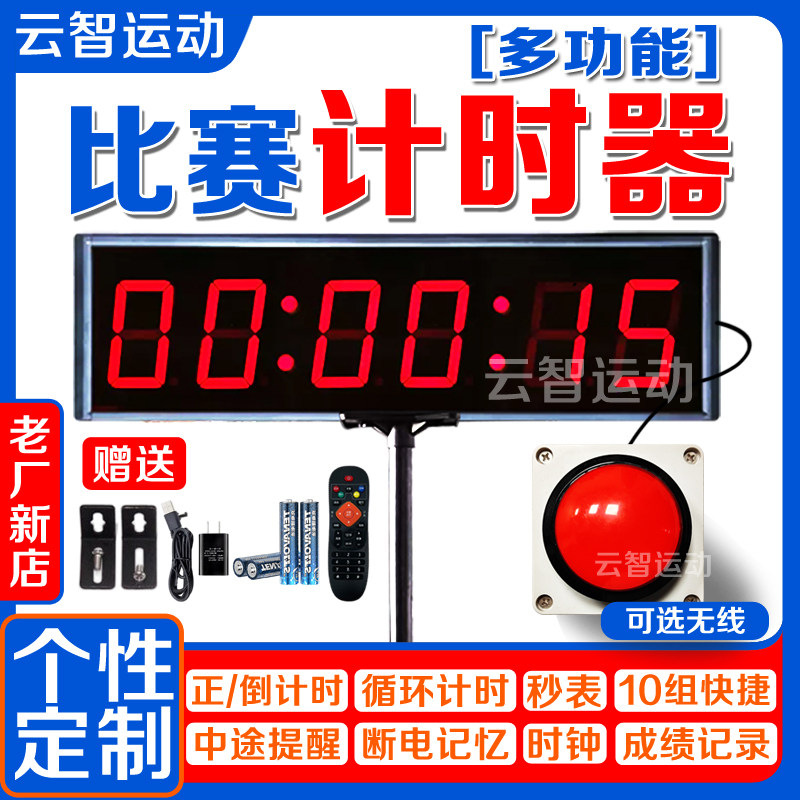 LED计时器比赛专用手拍按压无人机单双面大显示屏倒计时面试篮球