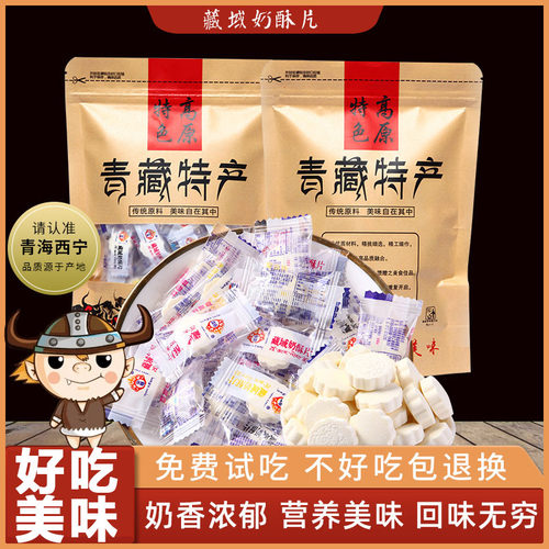 青海特产西藏高原500g散装牛奶片