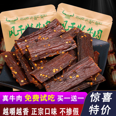 牦牛肉干风干青海高原特产