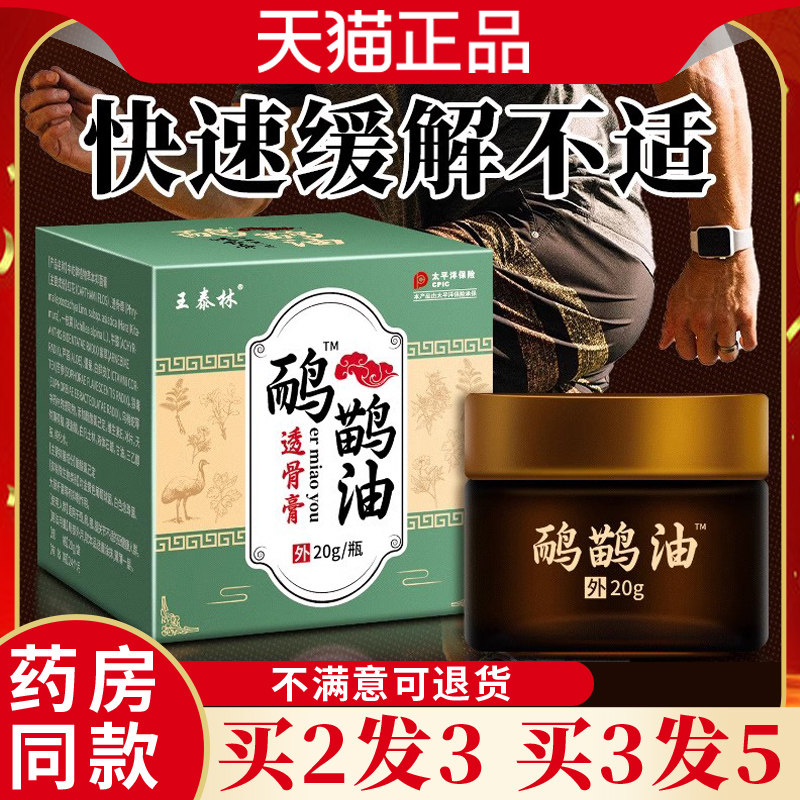 王泰林鸸鹋油透骨膏/瓶腰腿关节舒筋活血跌打损伤止痛膏正品3017