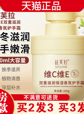 丝芙拉维C维E双重滋润保湿香氛护手霜秋冬季干燥滋润膏起皮粗糙乳