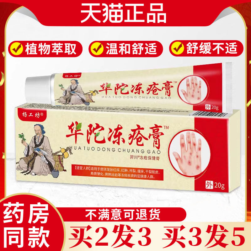 杨工坊华陀冻疮膏秋冬季手足足跟开裂干燥修护滋润预防肌肤软膏