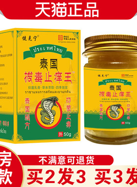 健克宁泰国拔毒止痒王全身痒私处痒蚊虫叮咬止痒乳膏【天猫正品】
