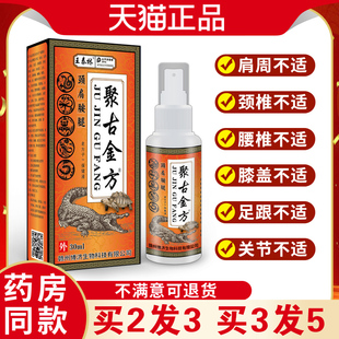 王泰林聚古金方喷雾剂植物配方温热舒缓腰腿颈肩膝盖关节舒筋活络