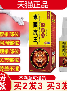 姚本仁泰国虎王止痛灵喷剂【天猫正品】关节颈椎外用舒筋活血喷雾