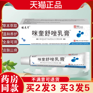 广利元咪奎舒唑乳膏皮肤拔毒清肌软膏手足背头部草本舒缓天猫正品