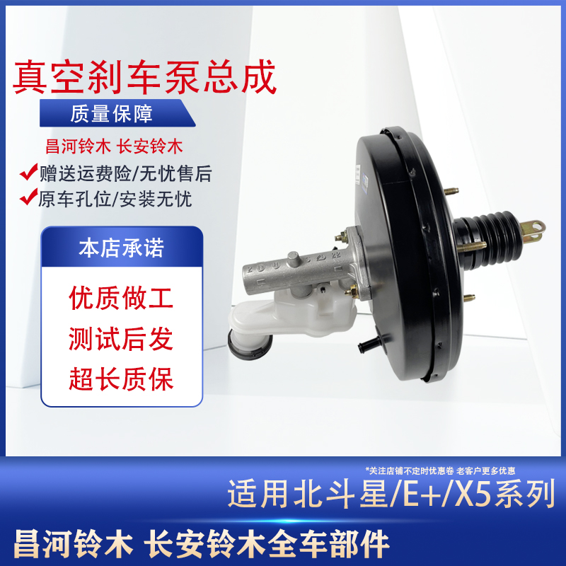适用铃木北斗星1.4真空助力泵总成X5助力器爱迪尔刹车泵制动器ABS