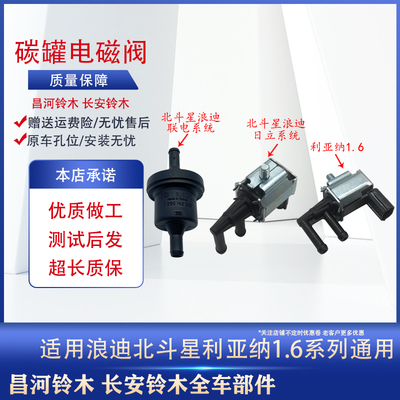 北斗星浪迪利亚纳清洗碳罐电磁阀