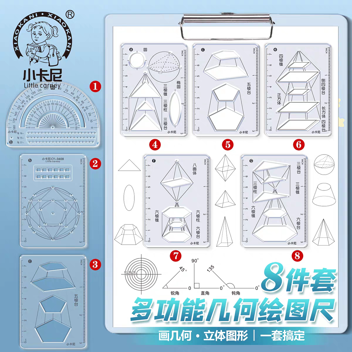多功能函数几何套尺中小学生绘图尺8件套装高中生数学几何立体图形函数抛物线格尺量角圆规画圆绘图设计模板