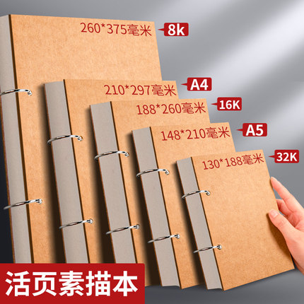 活页可拆卸a4素描本美术生专用速写8k随身32k手绘幼儿园16K便携空白小学生八开速写绘画油画棒彩铅漫画画本