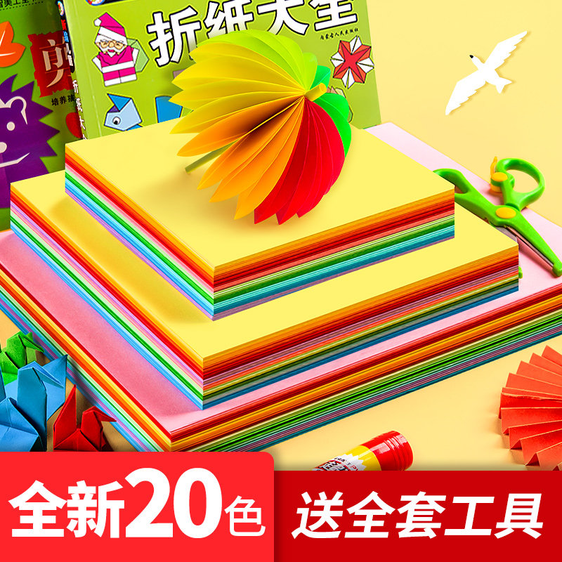 手工折纸彩纸套装A4正方形幼儿园宝宝儿童小学生做手工diy专用卡纸剪纸书彩色软厚千纸鹤制作材料叠纸折叠
