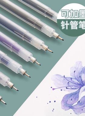 采墨可加墨针管笔套装美术专用透明防水勾线笔手绘画画笔棕色彩色水彩线稿描边简笔画漫画描线绘图速写细头笔