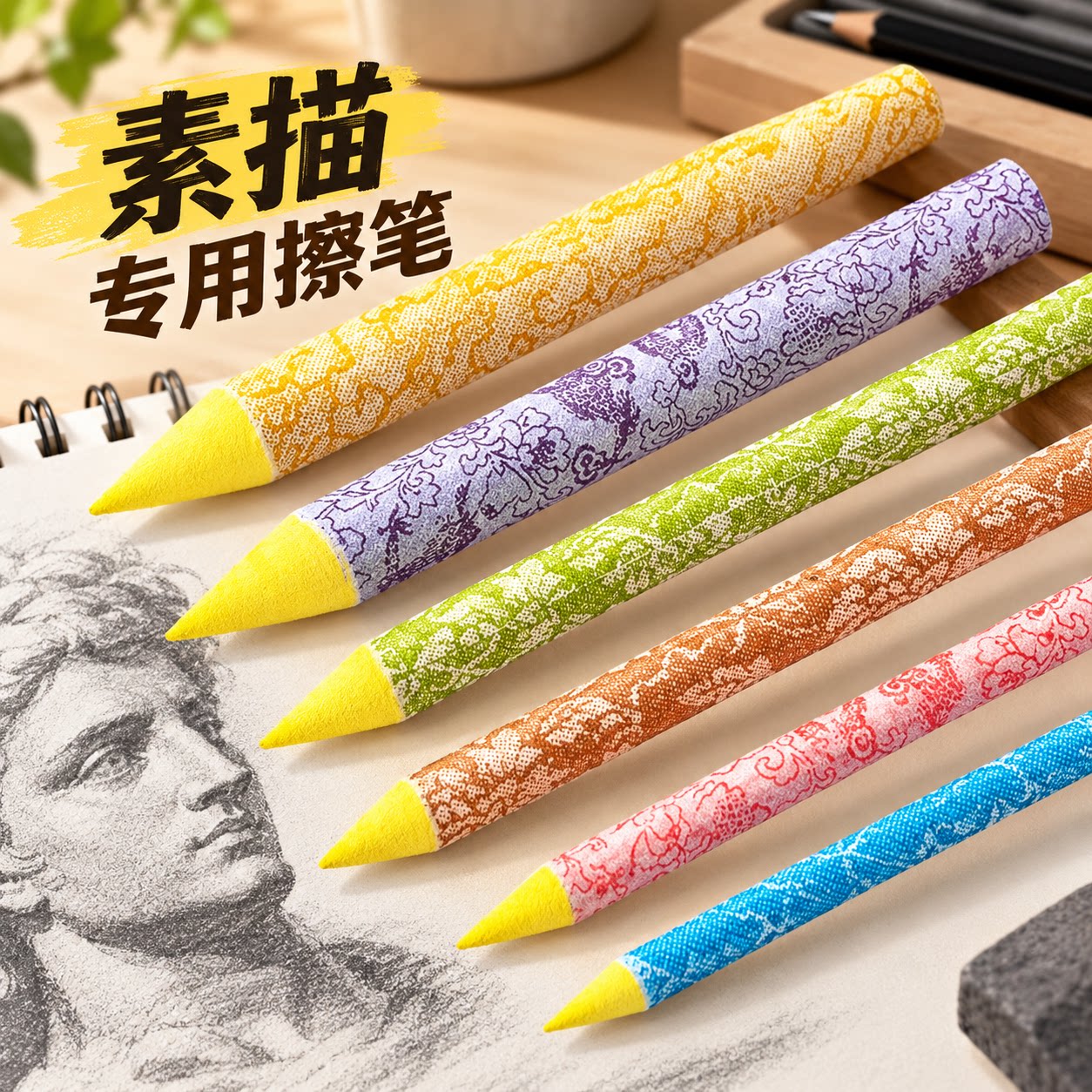 纸擦笔素描专用擦笔纸笔美术生专业高光阴影初学者色粉油画棒彩铅绘画