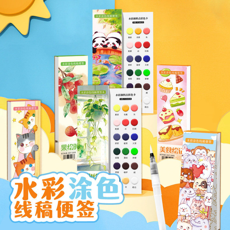 飞乐鸟国风水彩涂色线稿纸便签套装涂鸦画纸随身便携手绘颜料diy书签花卉风景故宫植物儿童解压绘画涂色本