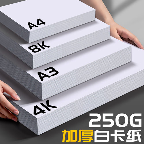 A4白卡纸硬纸板卡纸白卡纸