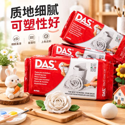 DAS石塑粘土diy材料包木塑粘土岩塑黏土手工DIY制作手办免烧软陶泥白色风干泥塑黏土工具套装BJD泥土意大利
