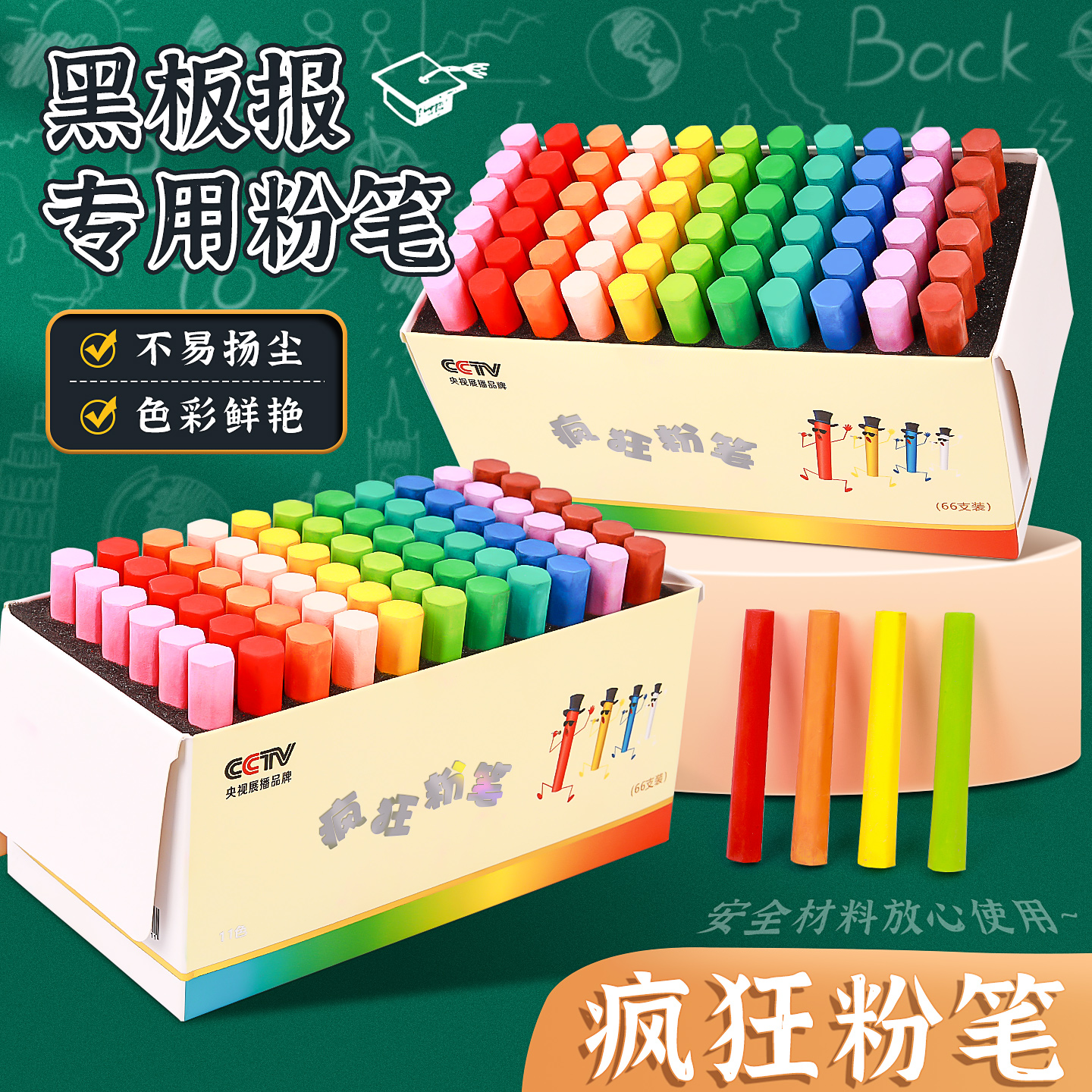 疯狂彩色粉笔无尘无毒儿童黑板报专用家网课教学教师专用红白色颜色鲜艳多色粉笔套无粉尘粉笔蛋糕套装不脏手