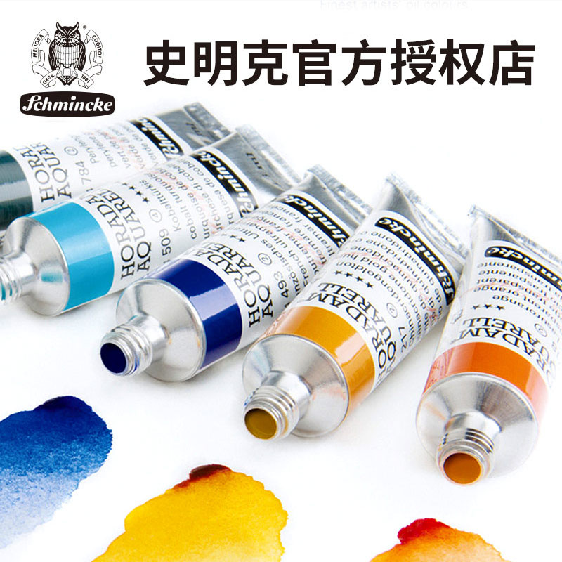 德国史明克大师级水彩颜料管状24色美术画画固体半块全块15ml大史水彩单色Schmincke美术生专用5ml水彩画颜料