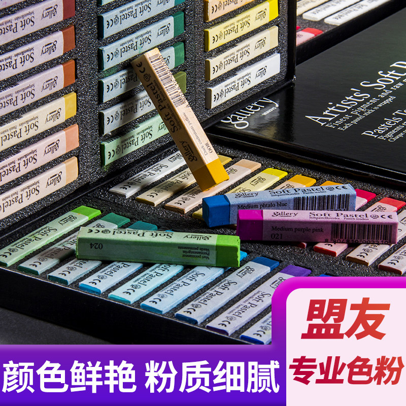 韩国盟友色粉笔美术生专用48色软式色粉36色画画笔24色粉画棒b