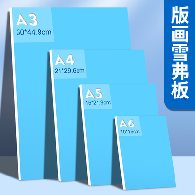 雪弗板专用版画雕刻板A6A5A4A3A2表面上色颜料板绘画仿木刻板美术学生初学者专业老师推荐手工雕刻板工具套装