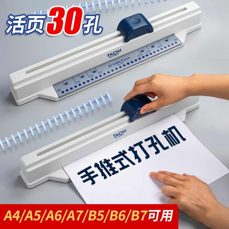 【省力耐用】30孔手推活页打孔器图片