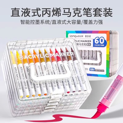 蓝果2025新款60色直液式丙烯马克笔礼盒套装48色软头小学生美术绘画专用36色不透色可叠色水彩画智能控墨颜料