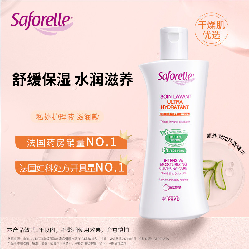 【临期】Saforelle舒护蕊 【滋润款】私处护理液 适用干燥敏感肌