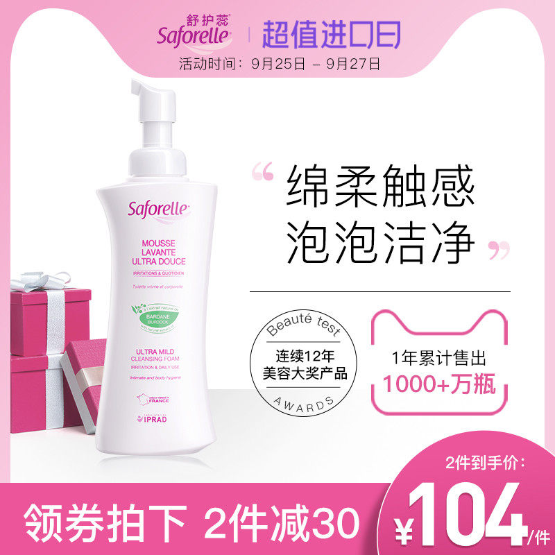 saforelle舒护蕊私处护理抑菌止痒滋润私处洗护液舒缓肌肤泡沫款
