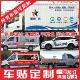 定制厢货货车轿车面包车栏板车体广告车贴车身广告汽车贴纸后设计