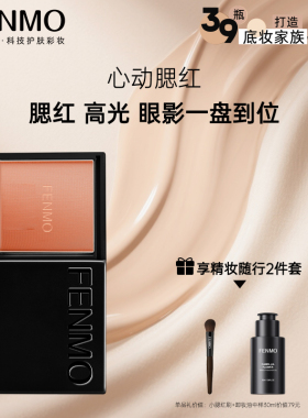 FENMO英国粉茉心动腮红多用