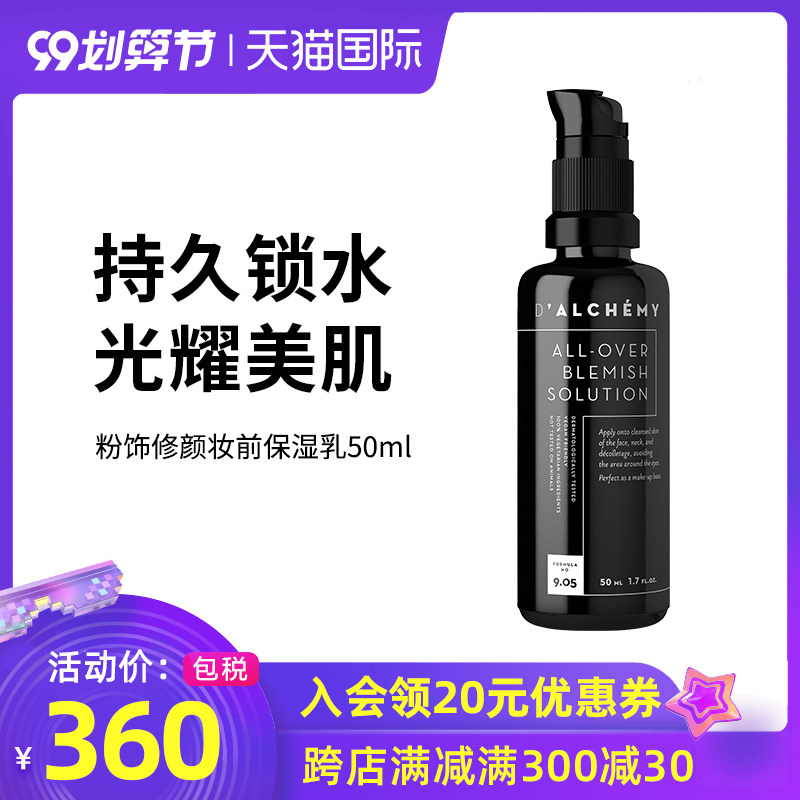 波兰Dalchemy无水粉饰修颜妆前保湿乳液50ml补水滋润护肤官方正品
