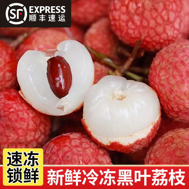 冷冻荔枝新鲜甘甜黑叶荔枝速冻荔枝孕妇水果多汁白荔枝_虎窝淘