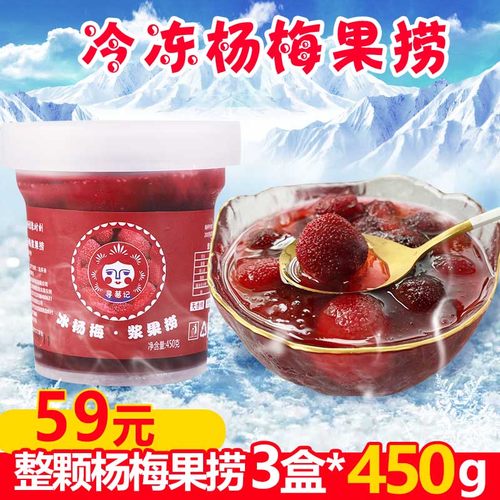 新鲜杨梅冷冻浆果仙居东魁