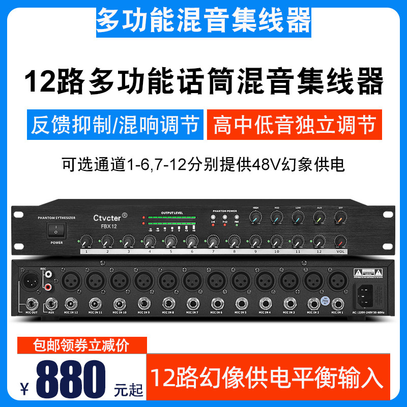 Ctvcter FBX12智能效果器(舞台)