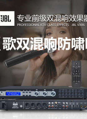 JBL前级效果器混音器专业