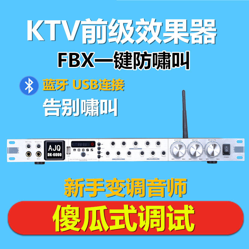 前级器防啸叫数字音频处理器反馈抑制ktv专业k歌卡拉ok混响x5