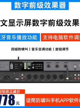 Ctvcter DP60前级器专业舞台演出会议婚庆家庭K歌KTV蓝牙光纤升降