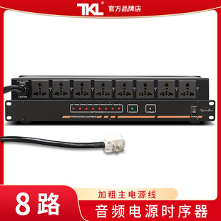 TKL 10路电源时序器8路控制单路独立开关多功能舞台工程专业